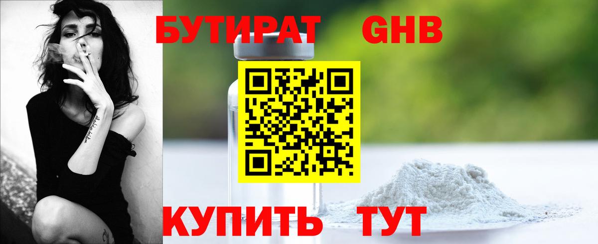 Бутират оксана Солнечногорск
