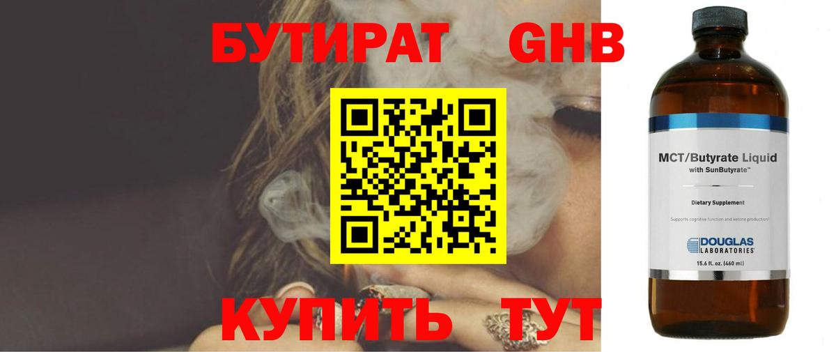 БУТИРАТ 1.4BDO  Бутират  Солнечногорск  Вход с VPN 