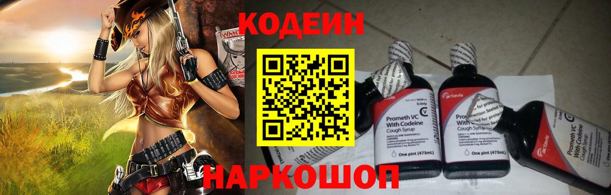 Кодеин напиток Lean (лин) Солнечногорск