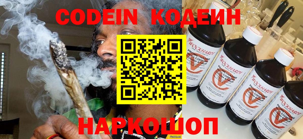 Солнечногорск  Кодеин напиток Lean (лин)  Вход с VPN  Codein напиток Lean (лин) 