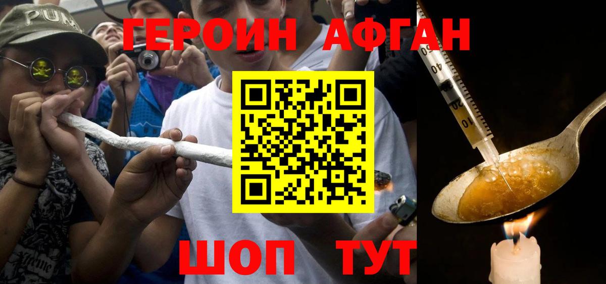 ГЕРОИН Афган  Вход с VPN  Солнечногорск 