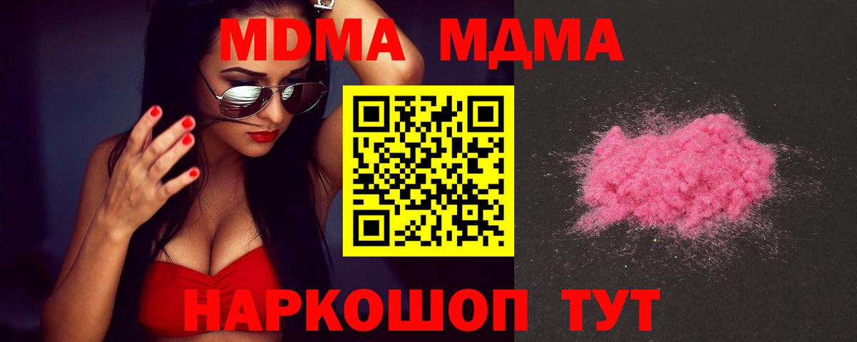 Солнечногорск  MDMA кристаллы  Вход с VPN  MDMA crystal 
