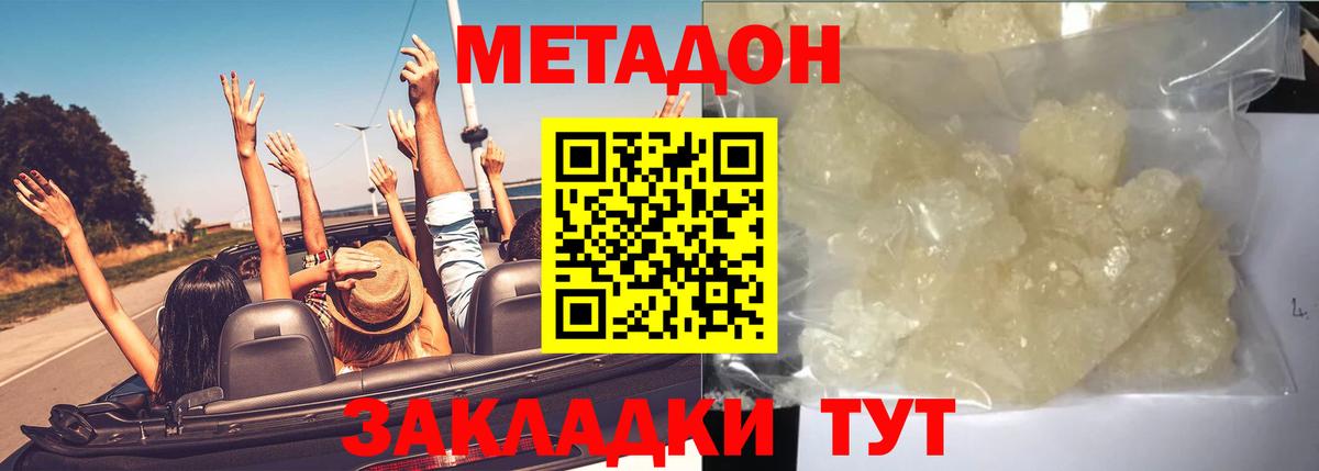Солнечногорск  Метадон кристалл  Вход с VPN 