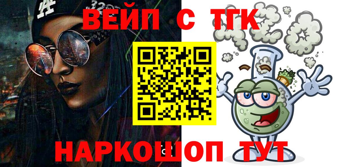 Дистиллят ТГК вейп с тгк Солнечногорск